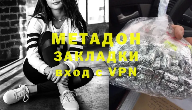 Метадон methadone  Беслан 